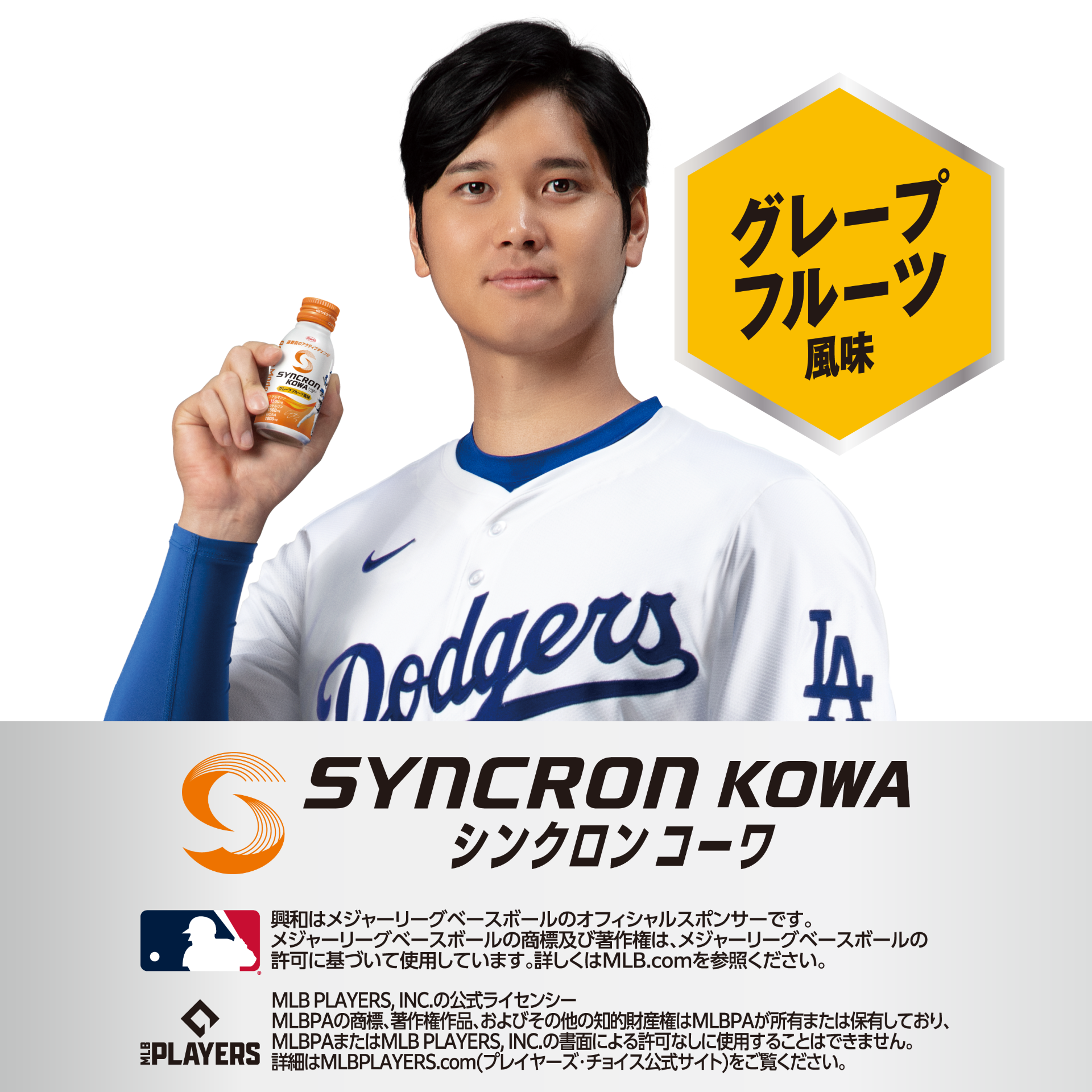 シンクロンコーワ アクティブモード グレープフルーツ風味 100ml×30本