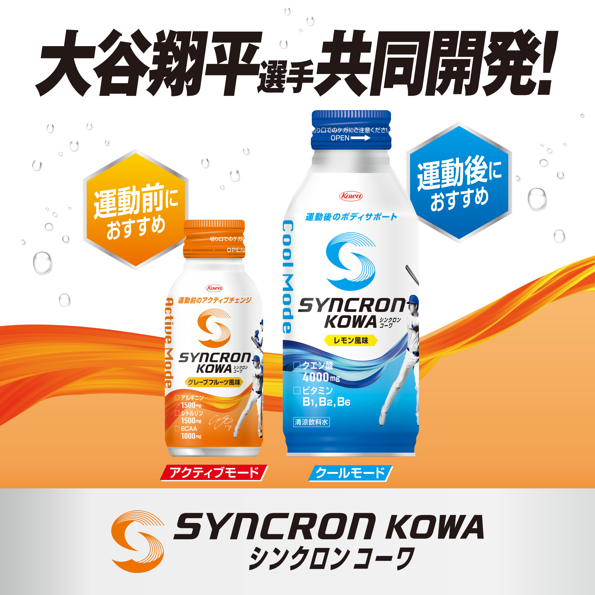 シンクロンコーワ アクティブモード ウォーターメロン風味 100ml×30本