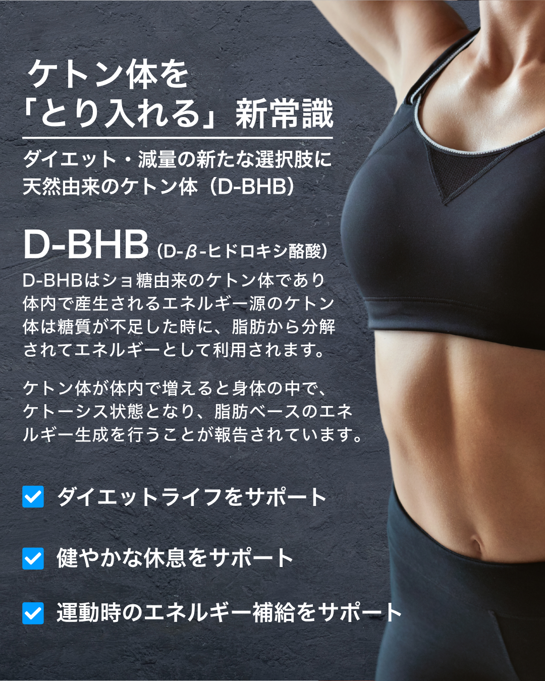 KETO-BHBパウダー