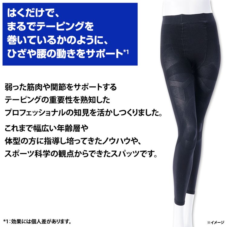 【TIPNESS監修】ラクネス テーピングスパッツ