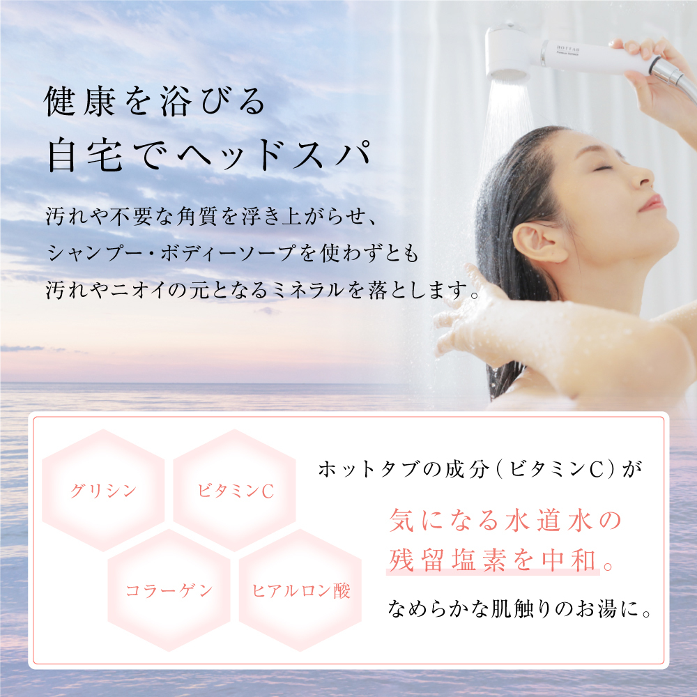 HOTTAB Natural ZEN Shower