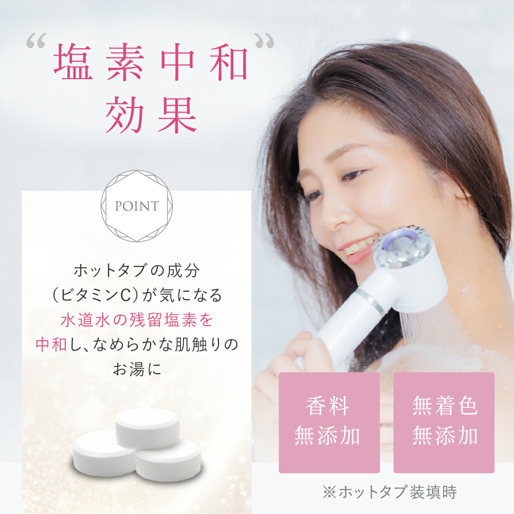 HOT TAB Premium SHOWER(ホットタブ プレミアムシャワー)