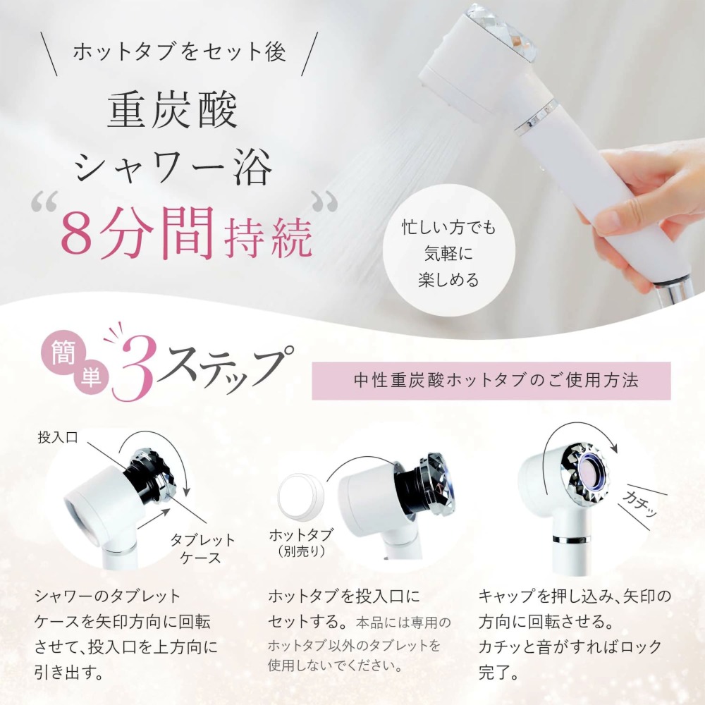 HOT TAB Premium SHOWER(ホットタブ プレミアムシャワー)
