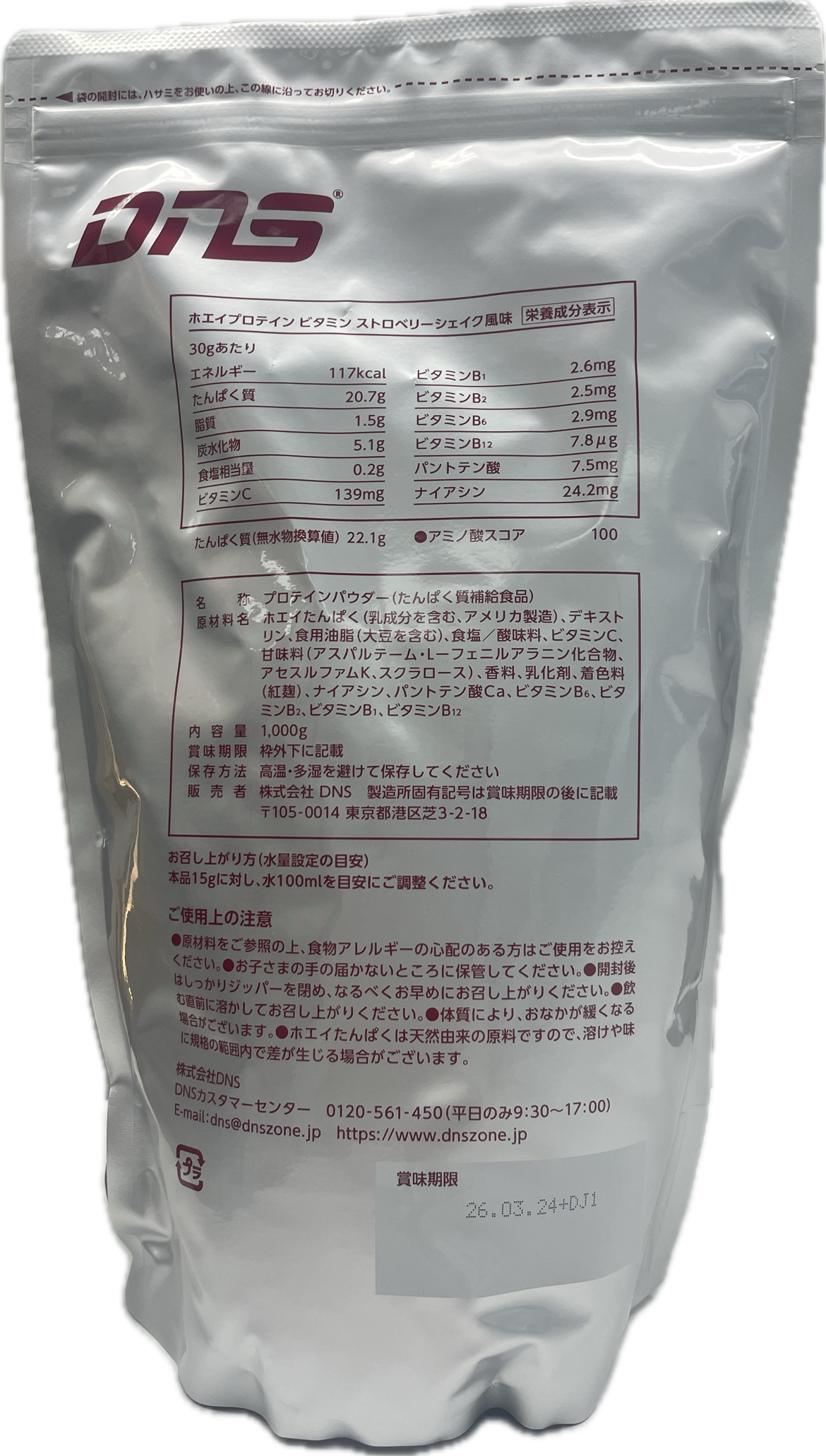 DNSホエイプロテイン ビタミン ストロベリーシェイク風味