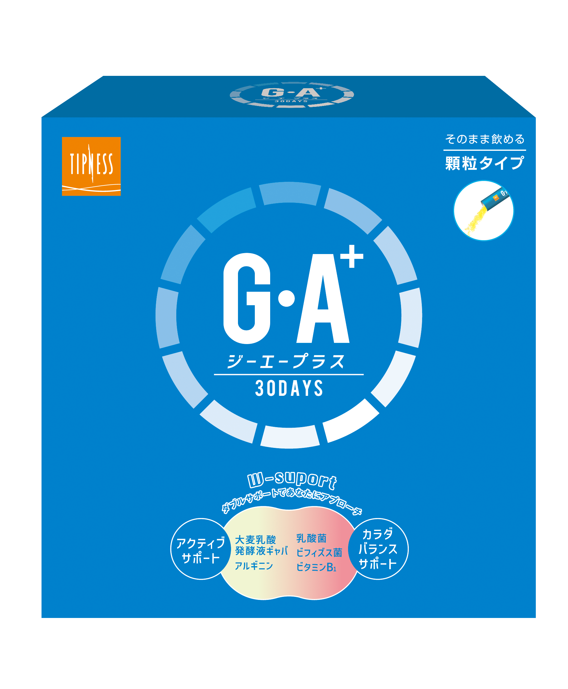 GA+×2個【定期購入20％OFF】
