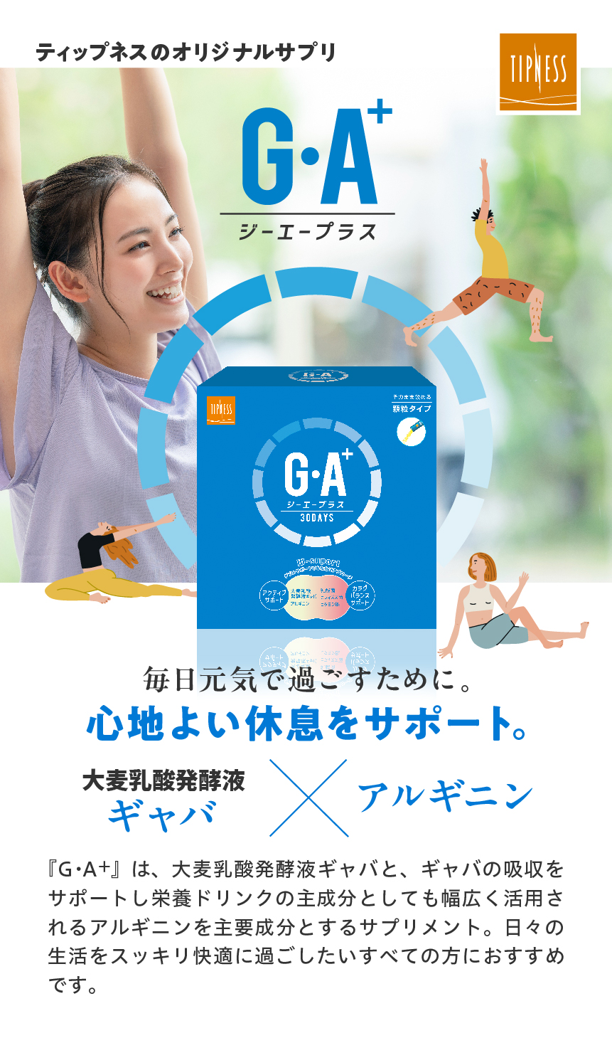 GA+×2個【定期購入20%OFF】