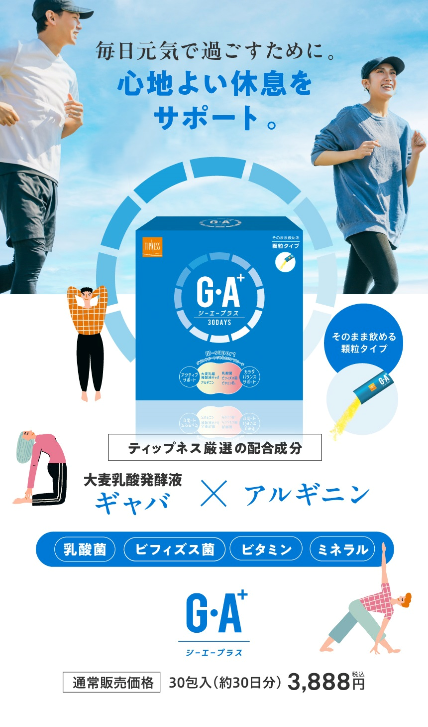 GA+×2個【定期購入20%OFF】