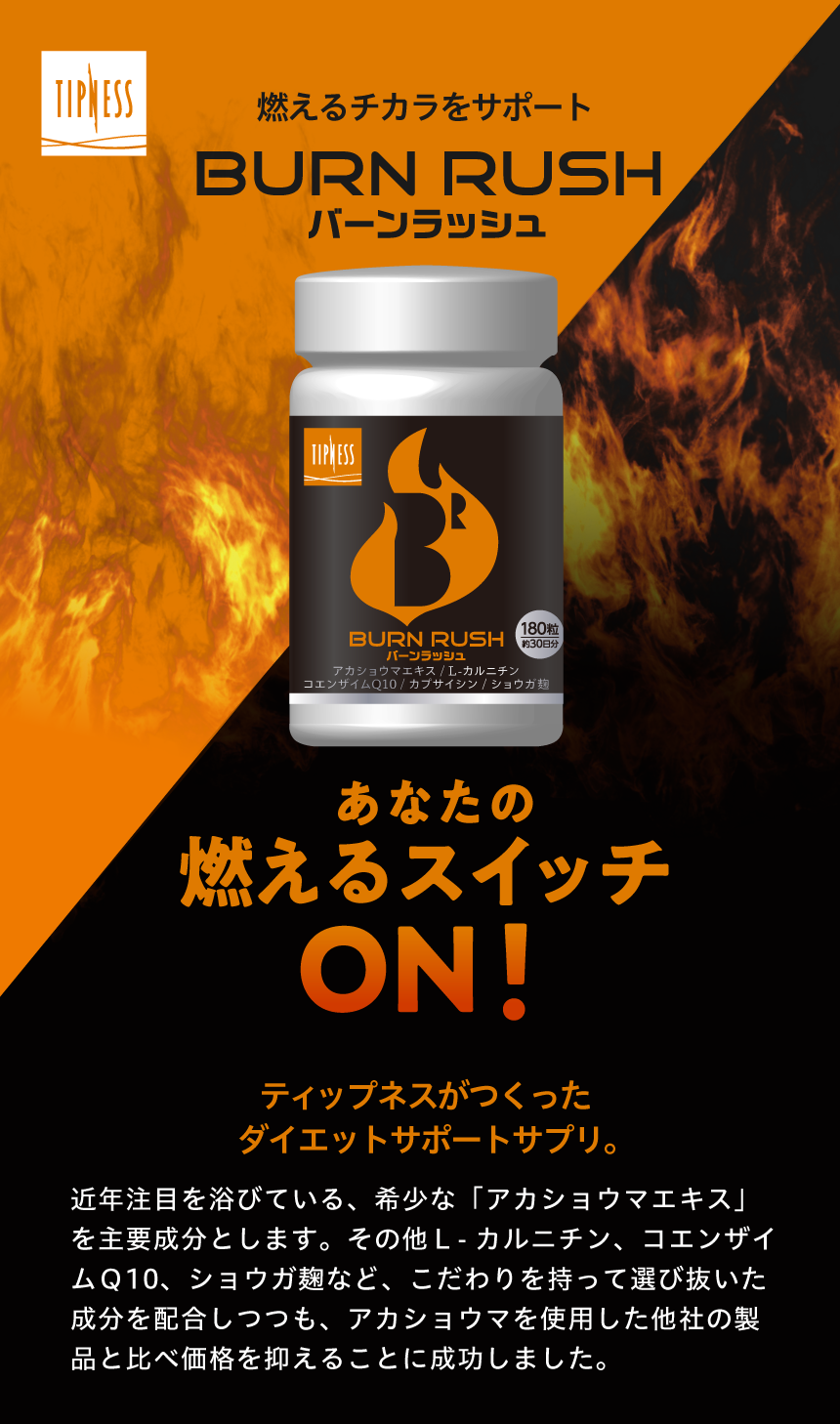 【定期購入20%OFF】バーンラッシュ×2個