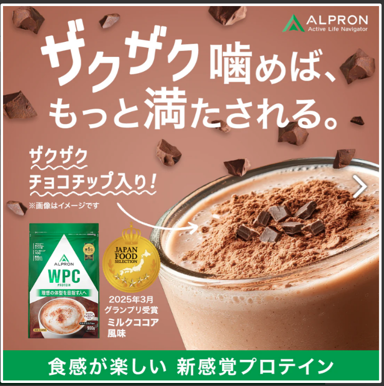 【ウエルネスフライデー】ALPRON WPC ミルクココア風味(3㎏) 【賞味期限2026年9月】 定価12,600円のところ