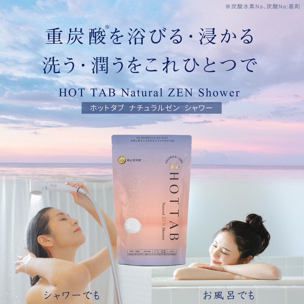 HOTTAB Natural ZEN Shower 90錠(30回分)×2個 【定期購入15%OFF】