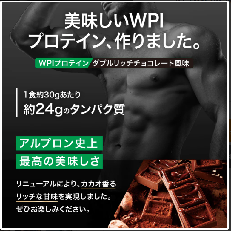 【ウェルネスフライデー】ALPRON WPI ダブルリッチチョコレート風味(3kg)【賞味期限2026年10月】定価18,900円のところ