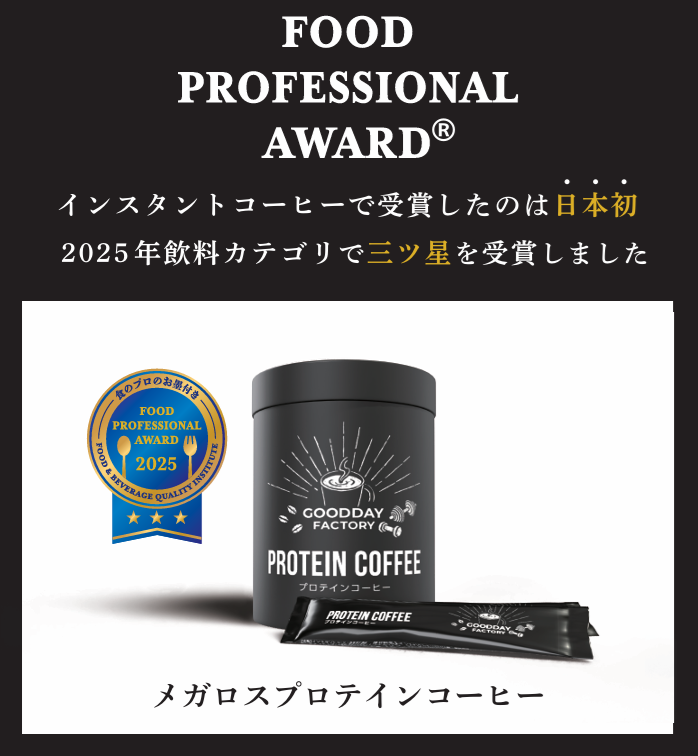 【期間限定10%OFF】プロテインコーヒー定価3,980円のところ