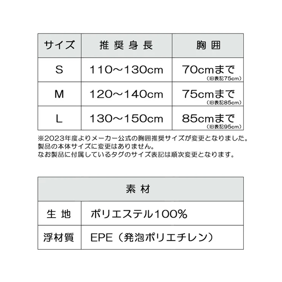 ライフジャケット 【キッズ用】 JLJ
