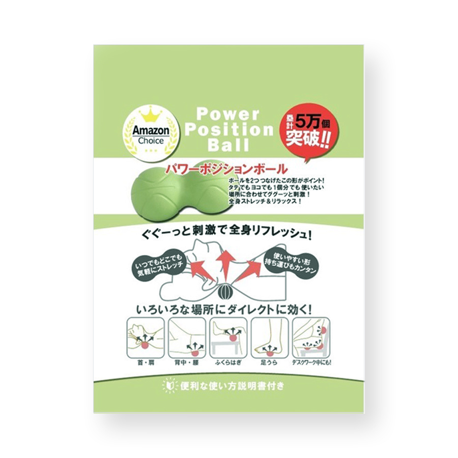 パワーポジションボール