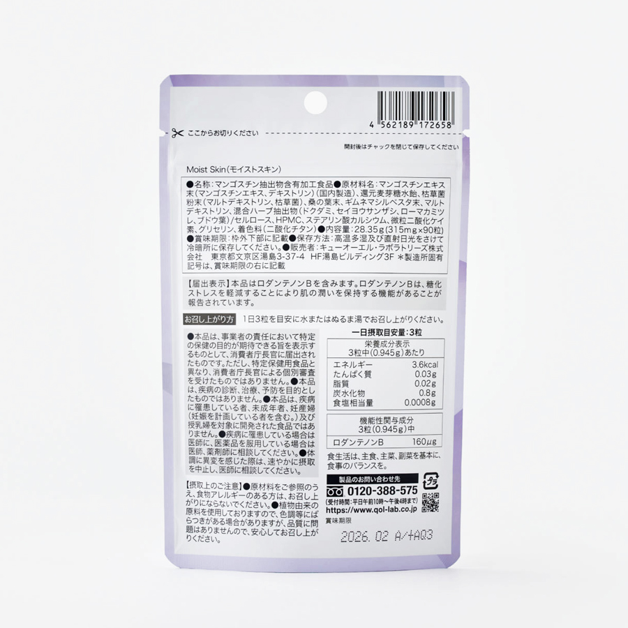モイストスキン(Moist Skin)