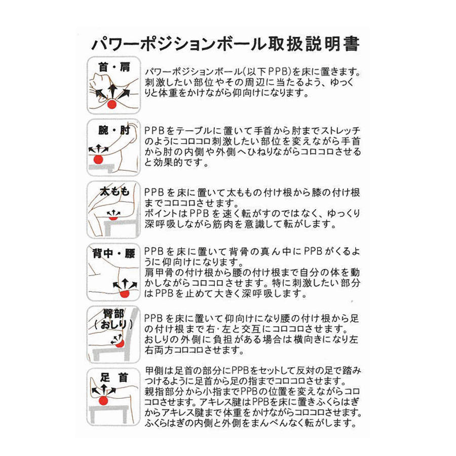 パワーポジションボール