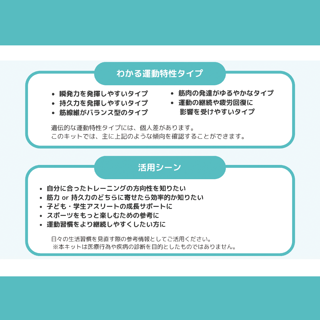 SPORTS遺伝子検査【総合運動能力】
