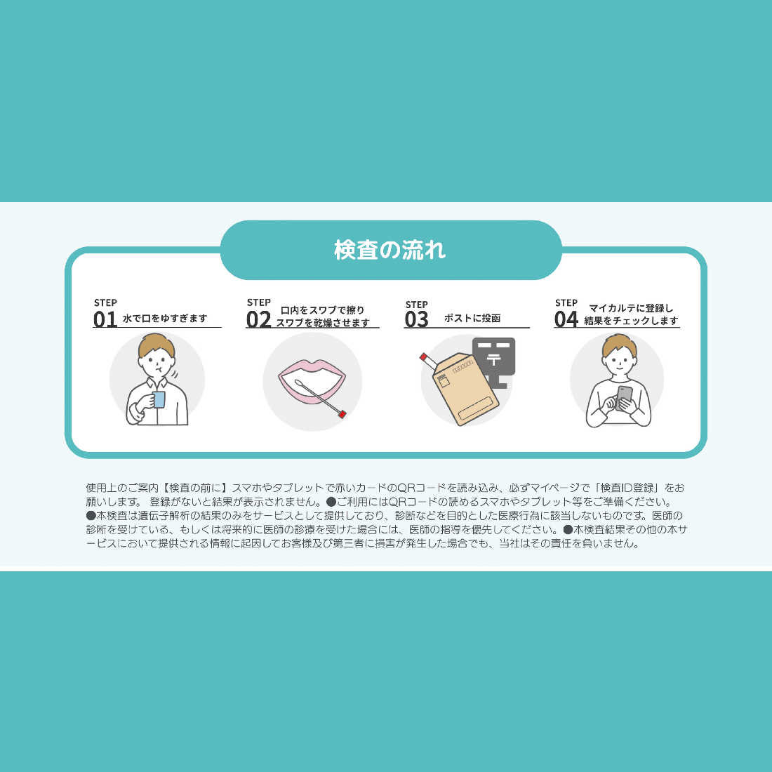 SPORTS遺伝子検査【総合運動能力】
