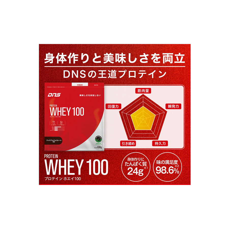 【9月限定30%OFF】DNSプロテインホエイ100 (630g)定価4,980円のところ