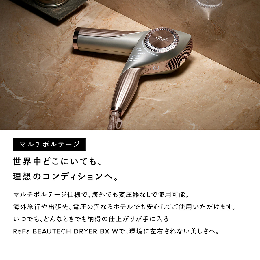 リファビューテックドライヤー BX W(シャンパングレージュ)