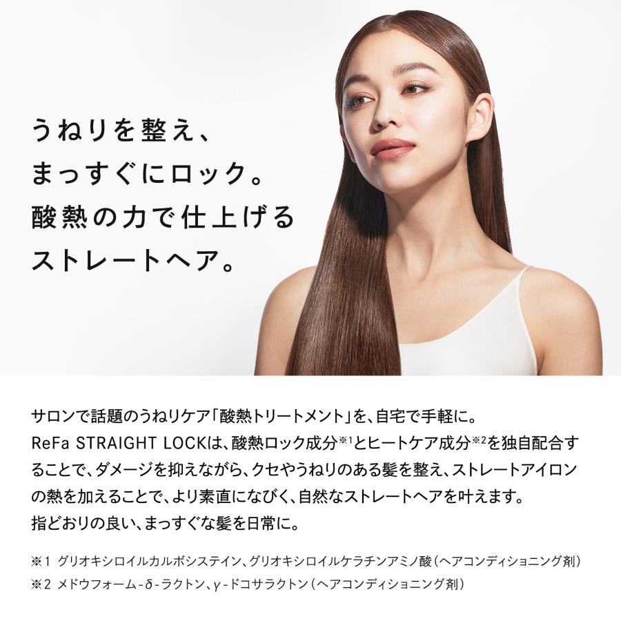 リファ ストレートロック