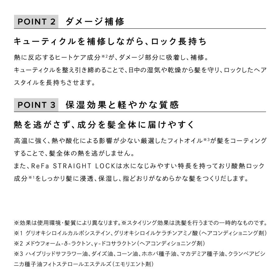 リファ ストレートロック
