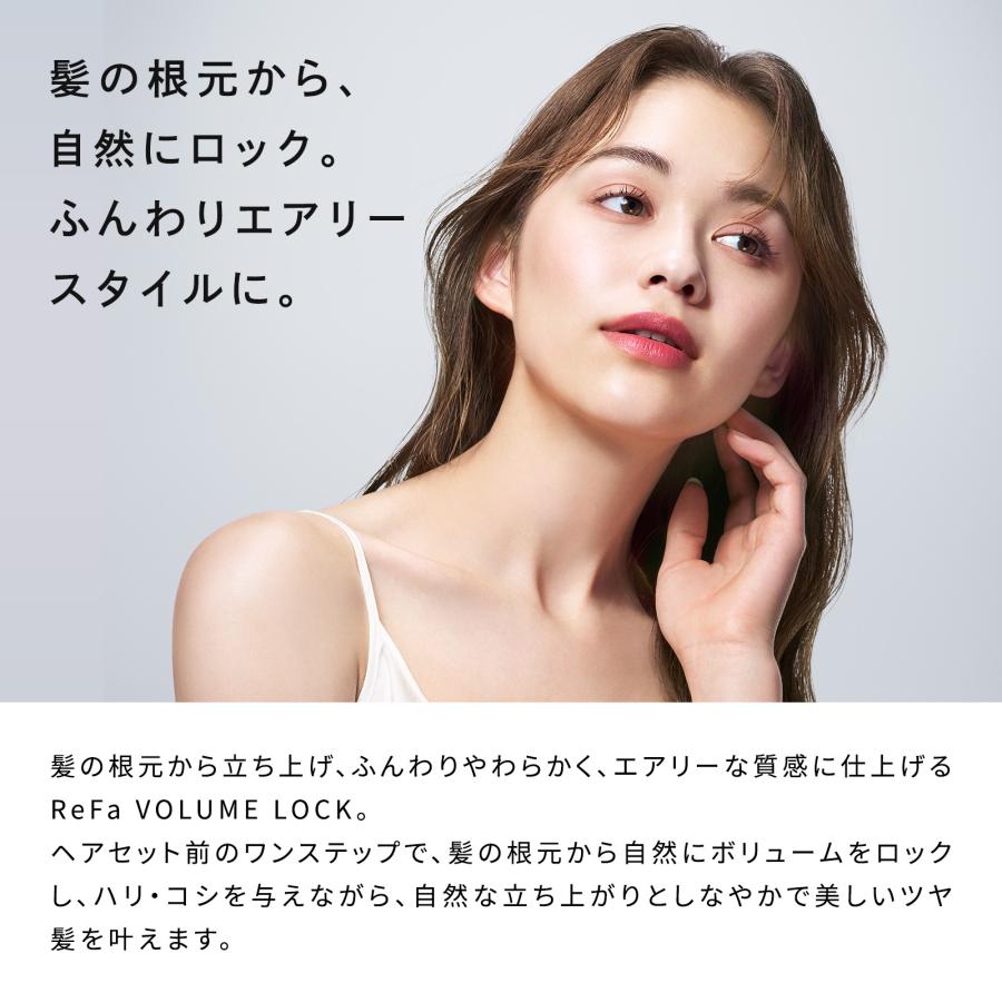 リファ ボリュームロック