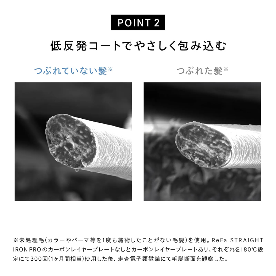 リファストレートアイロン プロ