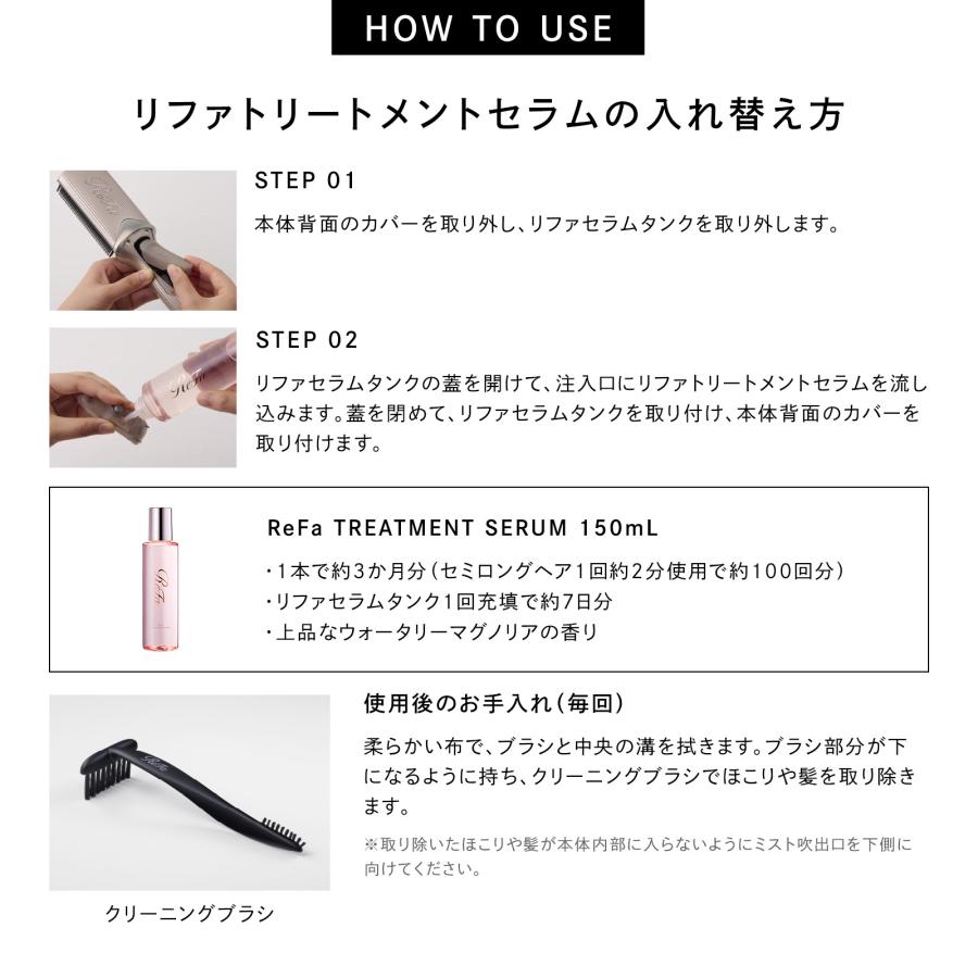 リファ トリートメントアイロン セット(本体+トリートメントセラム150ml)