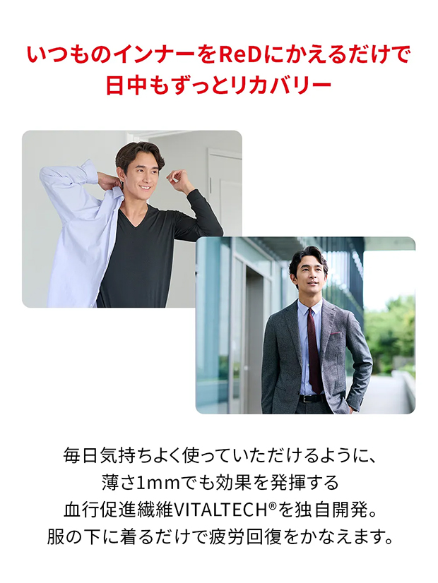 ReD Vネックインナー長袖【男性用】