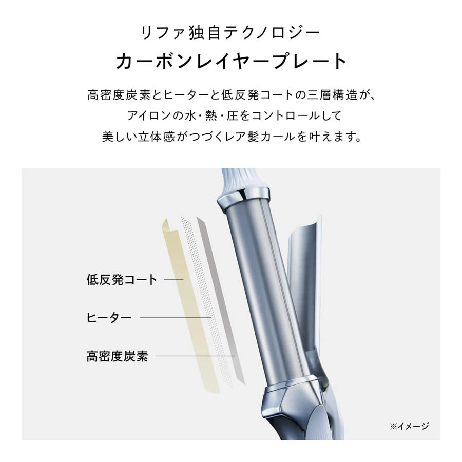 リファカールアイロン プロ 32mm